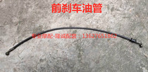 Longxin Stiffness GP150 200X brake tubing LX JL150-56A K8 CR3 CR3 front brake tubing