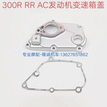 Lungxin Style 300R RR engine gearbox cover LX300-6A 6F AC gearbox pad sealing pad