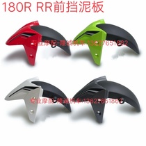 LX180R front fender LX175 - 10 180RR original front fender shell water shell