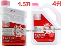 Steppelled 300R RR AC DS GY 500R 500AC 650DS original antifreeze cooling fluid antifreeze