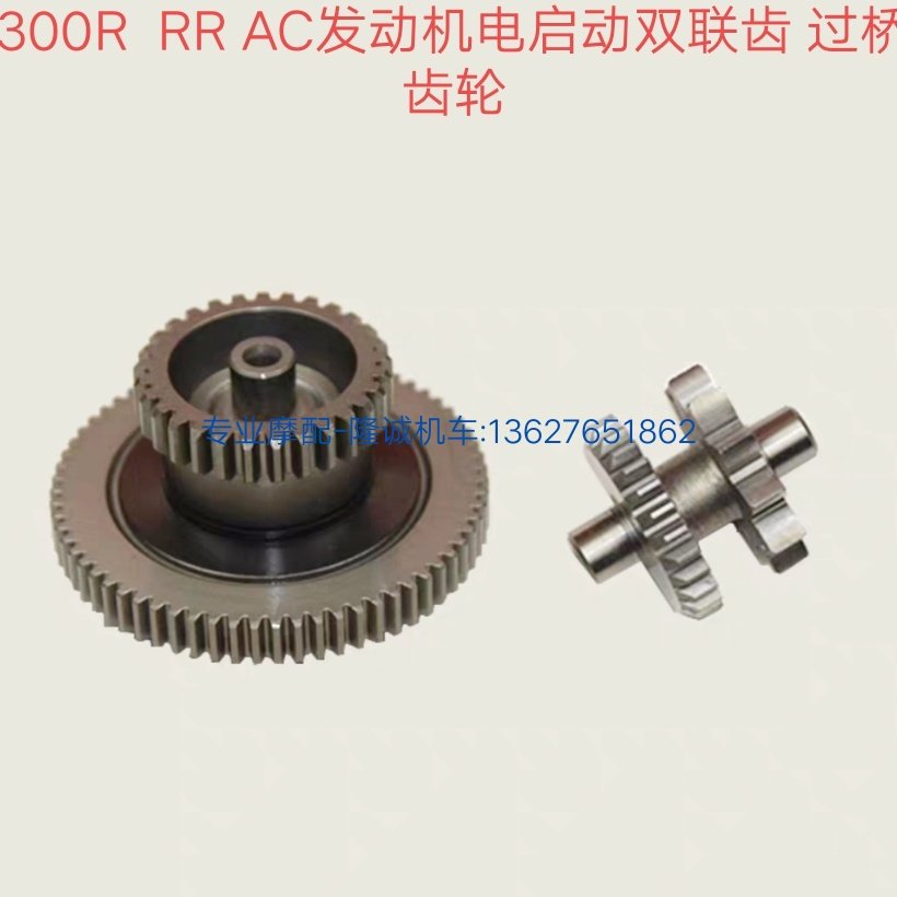 Lungxin 300R RR engine starts gear LX300-6A F AC CR6 to start cross bridge double-linked gear