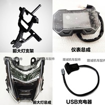 Stepless 500DS Heavy Lamp assembly Lungxin LX500-A Original Heavy Lamp bracket Instrument Assembly USB charger