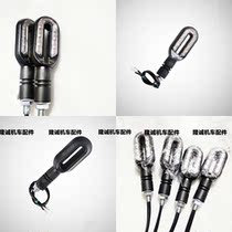 Steppeless 500AC turning light Longxin LX500 - F retro 500AC original before and after the original LED turning light