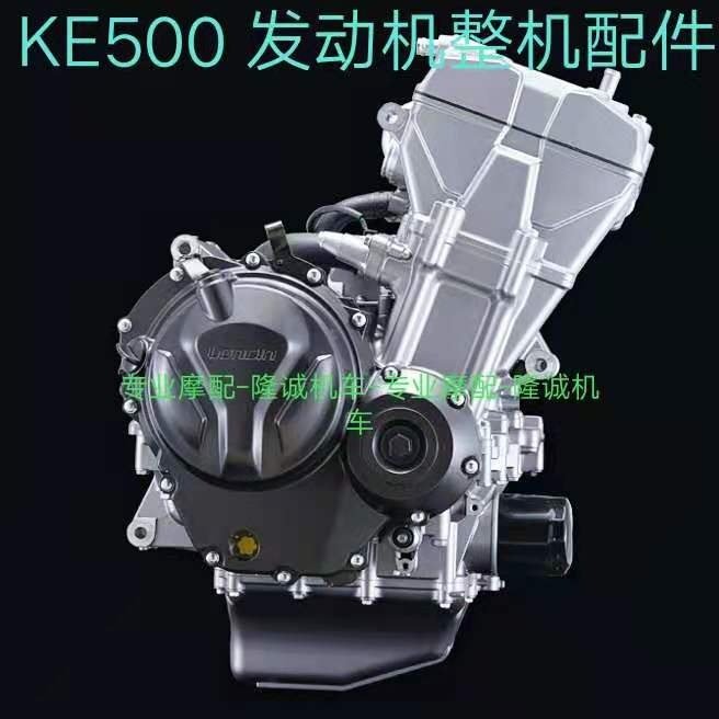 Lungxin KE500 Morrison lord Cayler 500R DS engine right cover left front - shaft main side - axis teeth