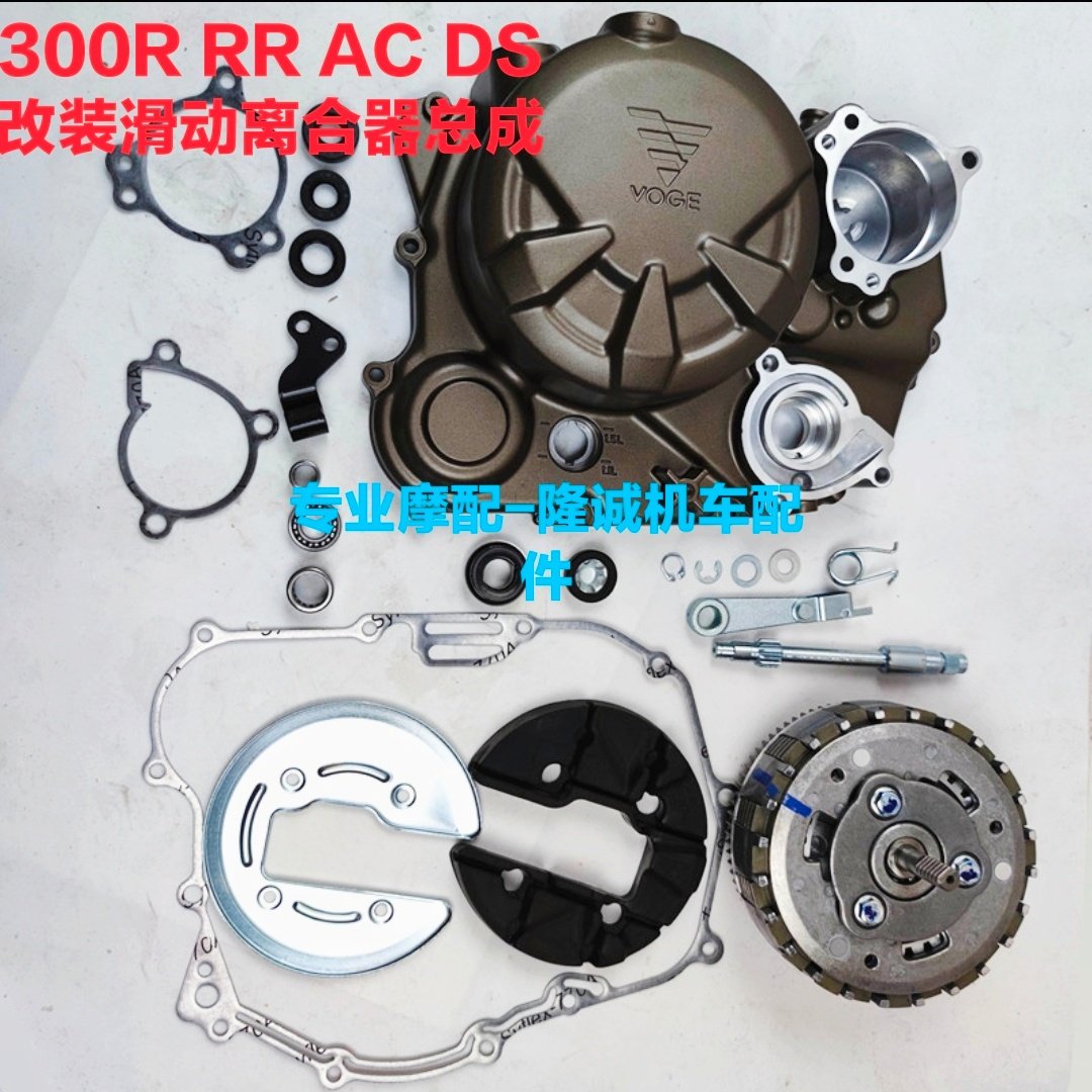 Lungxin 300R RR AC modified sliding clutch 300GY DS engine clutch assembly suite