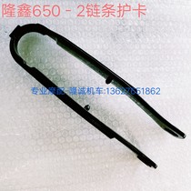 Lungxin Class 650DS Pinfork LX650 - 2 Original Chain Card Protection Rubber Strip