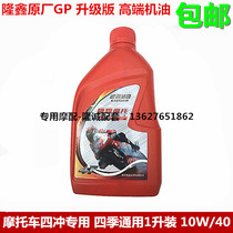 Longxin Jinlong off-road vehicle decisive 250JL LX150GY-10 balance shaft engine oil upgraded version 1 liter