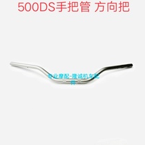 The stealth 500DS car handle the Lungxin LX500 - A motorcycle direction of the aluminum alloy rolling car handle