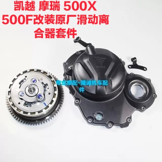 Kayyt 500X 500F modified original sliding clutch assembly of the Mori 500 engine sliding clutch suite
