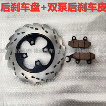 Longxin Jinlong GP150 200X disc K8 cr3 lx JL150-56 lead rear brake disc brake pads