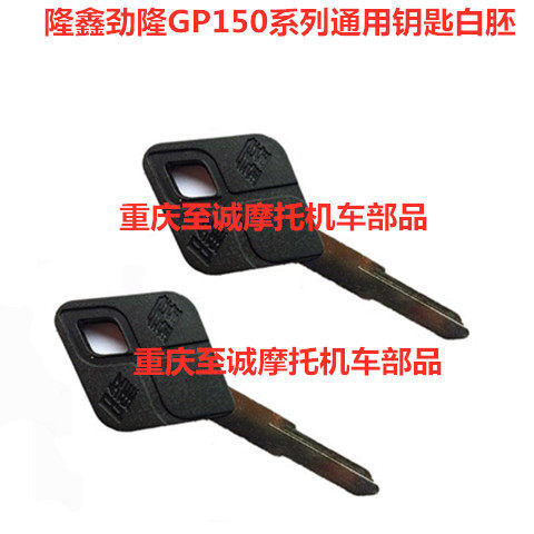 Lung Xin Jinlong GP150 200X Key LX JL150-56A CR3K8 original car key white embryo without teeth
