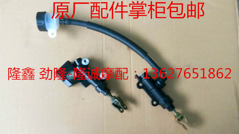 Loncin Jinlong GP150 200X brake pump JL LX150-56A leads the rear brake pump single double word pump