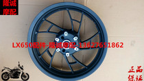 Longxin LX650 rim CR9 Motorcycle original car front and rear steel ring hub rim