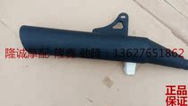 Longxin Jin Long LXJL110-36 Xiao Fuyue exhaust pipe Jin Yue motorcycle exhaust pipe muffler chimney
