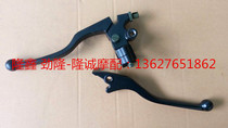 Longxin Stiffness Motorcycle LX JL150-59 60CR5 Big Bear Original Assembly Clutch Brake Handlebar Handle