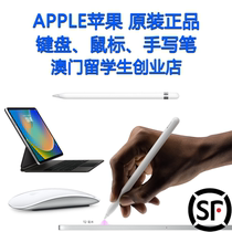 Apple original 12-9-inch 11-inch Magic Keyboard second-generation Magic Mouse second-generation stylus first-generation pen