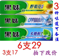 Heimei toothpaste CPP solid tooth calcium xylitol 210g wild chrysanthemum 200g Place of origin Guangzhou delivery