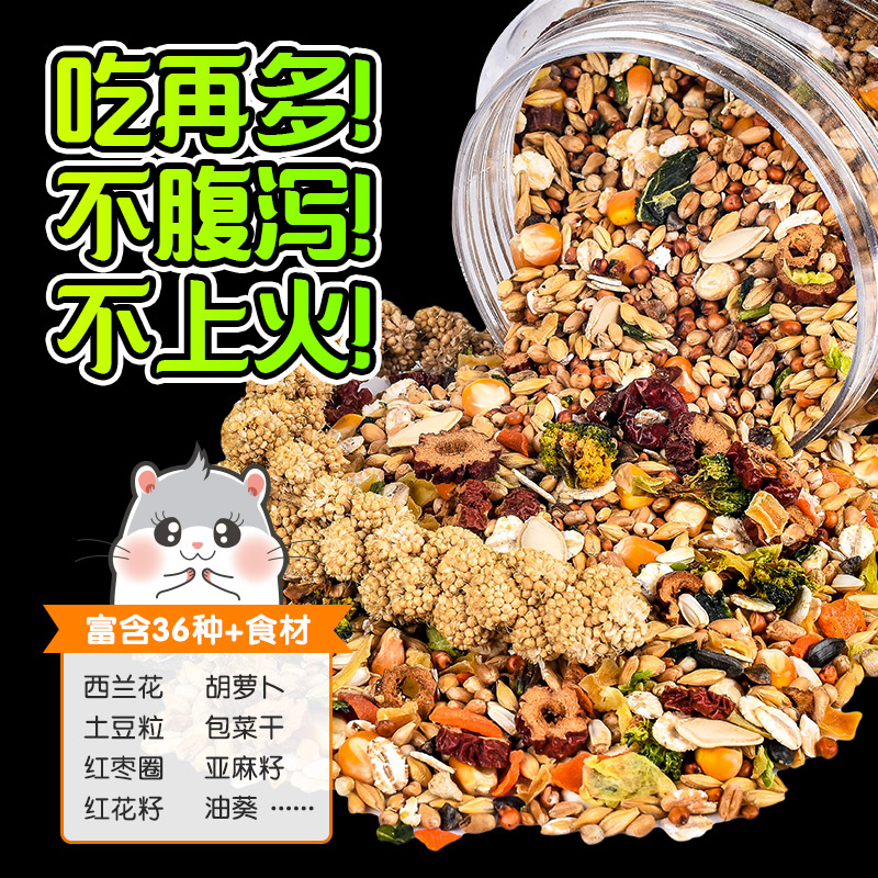 Hamster vegetable grain main grain rat food small feed supplies large package package complete gold silk bear food to eat