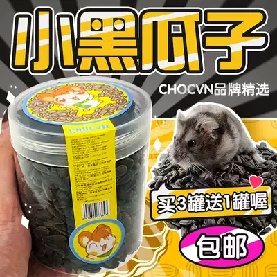 Hamster food to eat small black melon seeds spree staple food rat incense household supplies set food small pet snacks