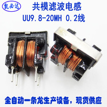 Common mode filter inductor uuu9 8-20MH 0 2 wire diameter power filter coil plug-in Inductor