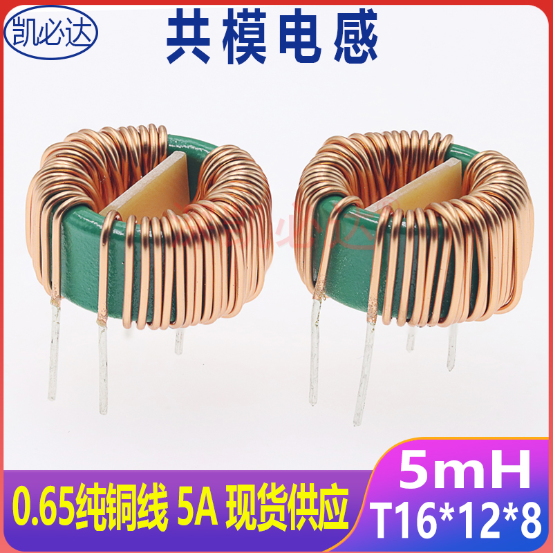 Horizontal common mode inductance 16 * 12 * 8-5MH 5A magnetic ring filtering inductive coil manganese zinc plug-in ring inductance