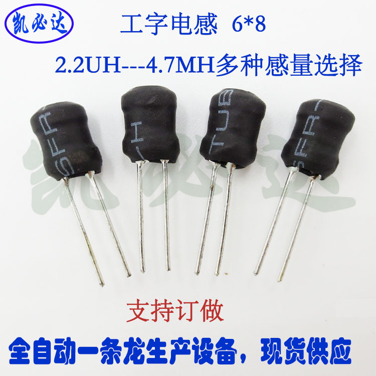 I-shaped inductances 6 * 8 220UH330UH1MH2 2MH3 2MH3 3MH4 7MH 7MH straight insert inductance 0608