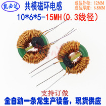 Common mode inductor 10*6 * 5-15MH wire diameter 0 3 magnetic ring inductance power supply DC Toroidal inductor coil