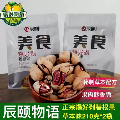 Chenyi story South Africa burst good peeled Bigan fruit Imported nut snacks longevity fruit bag 420g*2 bags