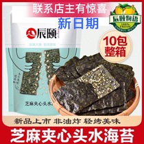 Chenyi story Sesame sandwich head water seaweed crispy childrens ready-to-eat baby pregnant woman flavored seaweed snacks 10 bags
