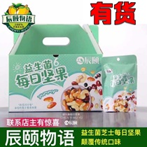 Chenyi Story Daily probiotic nut gift box gift package Specialty quality snack food 30 bags 750g