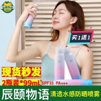 Chen Summer Sun Protection Spray Moisturizing Whitening Students Face Anti-Violet Isolation Male And Female Facial Body Sunburn Cream
