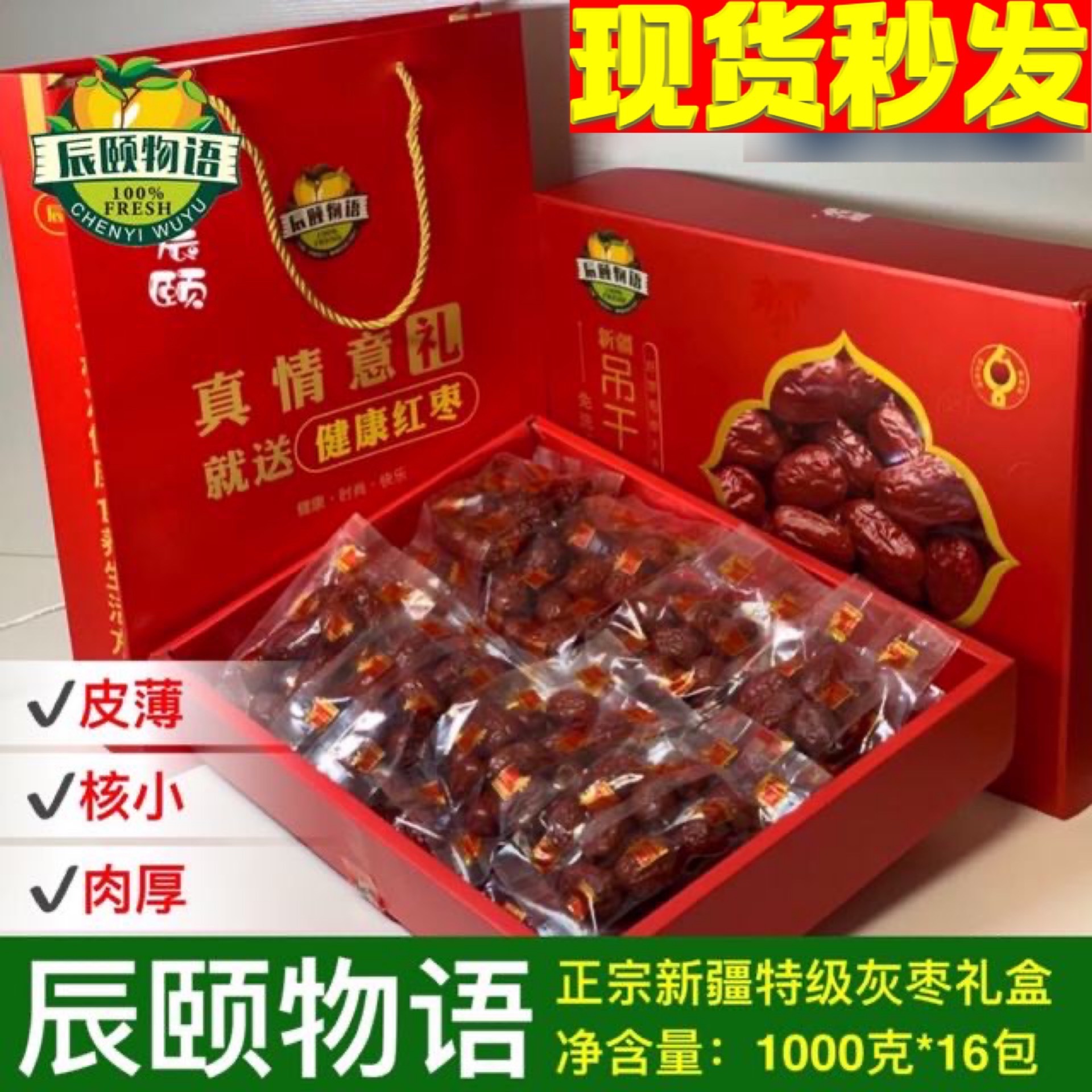 Chen Summer's Xinjiang Hanging Dry Grey Date Special grade Free of washing red dates Red Date Gift Boxes 1000 Kx 16 Bag