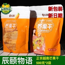 Chenyi story Dried mango Dried Vietnamese mango candied preserved fruit specialty packed pregnant women and children 1000g bags