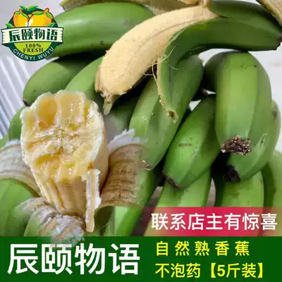 Chenyi story Yunnan Venice banana without ripening soft waxy fresh fruit 5 kg is now picked as an agent