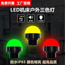 LED three-color light small warning light outdoor waterproof signal light machine tool equipment indicator red yellow green 24V tower light