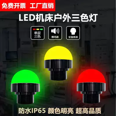 LED three-color light small warning light outdoor waterproof signal light machine tool equipment indicator light red, yellow and green 24V Tower light