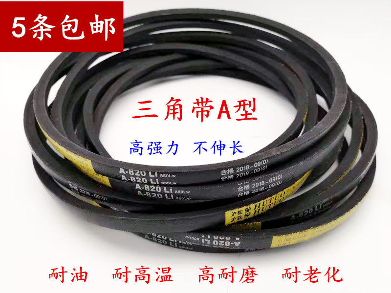 Type A V-belt V-belt Industrial belt Industrial rubber drive belt Motor pulley V-belt