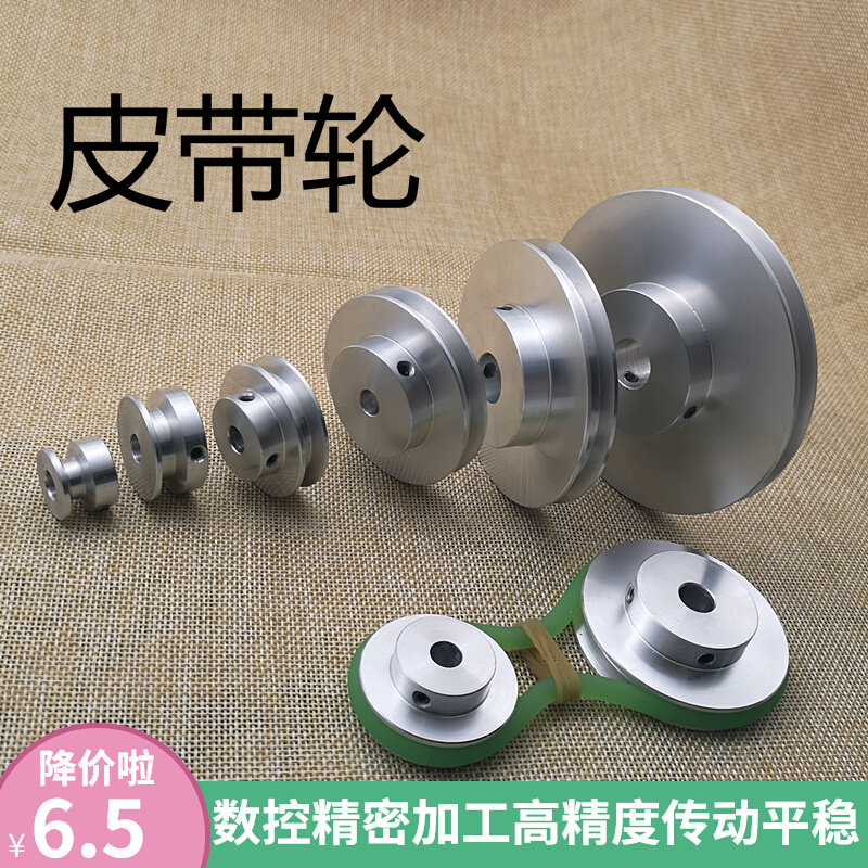 Aluminum alloy single groove pulley spindle motor pulley model transmission wheel small pulley outer diameter 16 belt disc