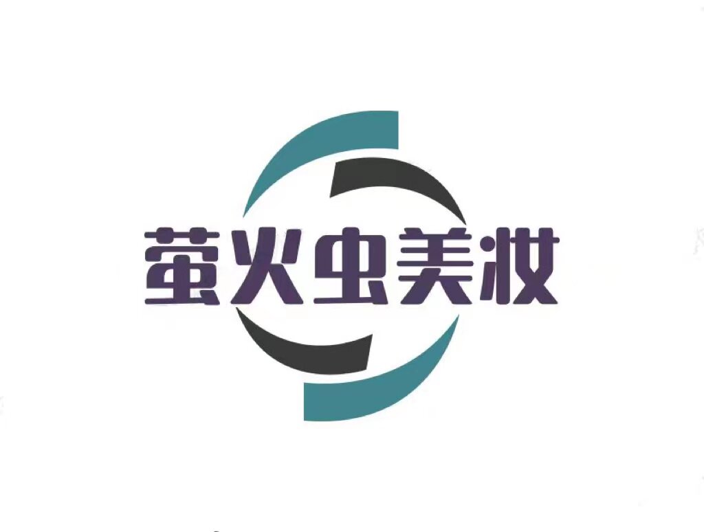 萤火虫美妆