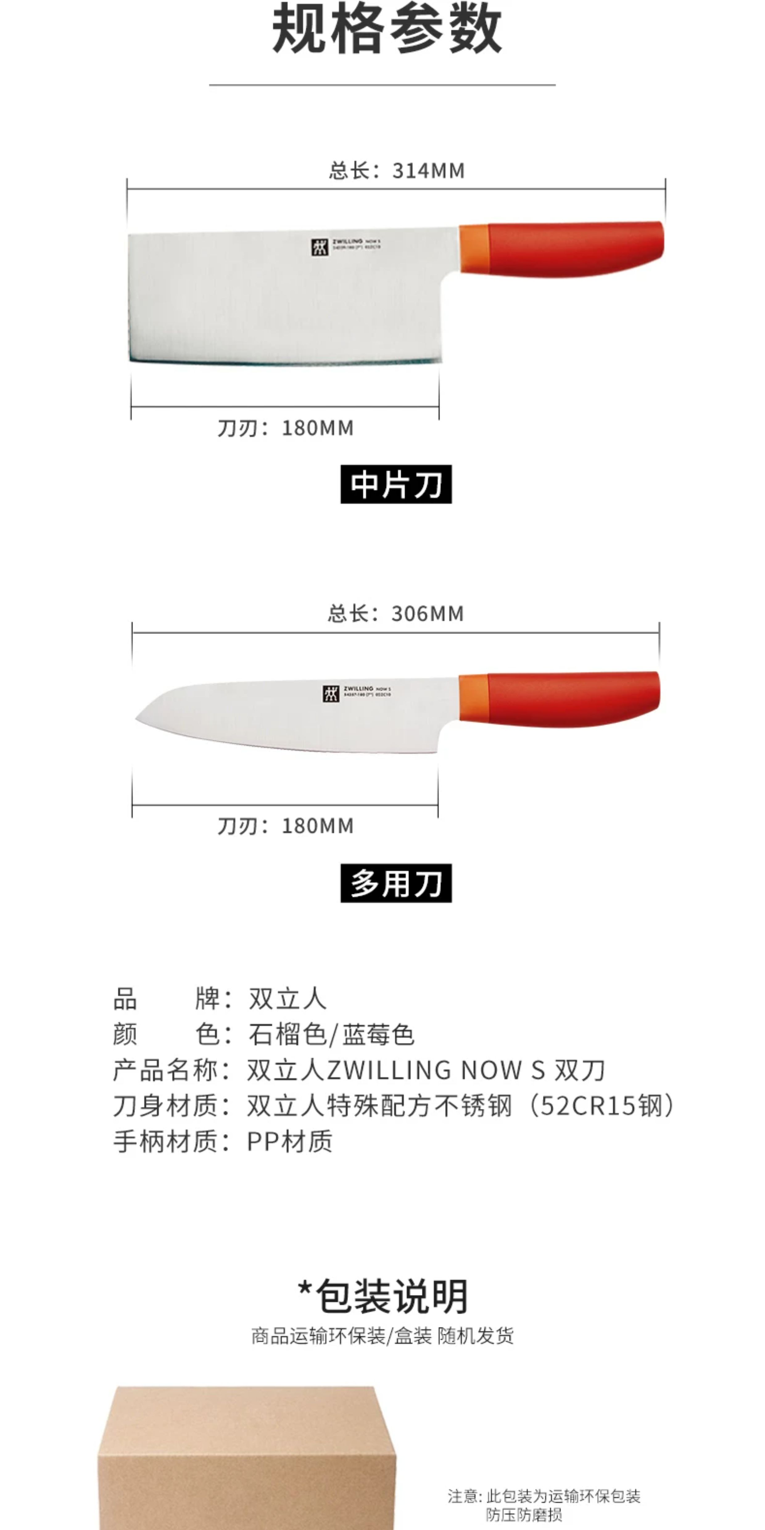 安享好物 安享A级中式菜刀-双立人NOW S中片刀  