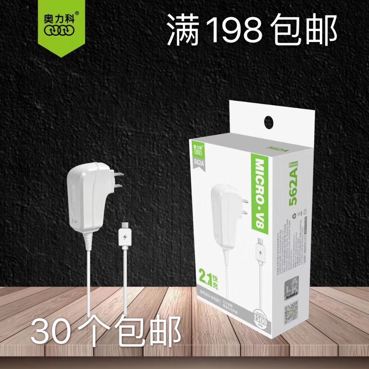 562A charger 2 1A rotary line charge 1 5 m suitable for domestic Android smartphone charging