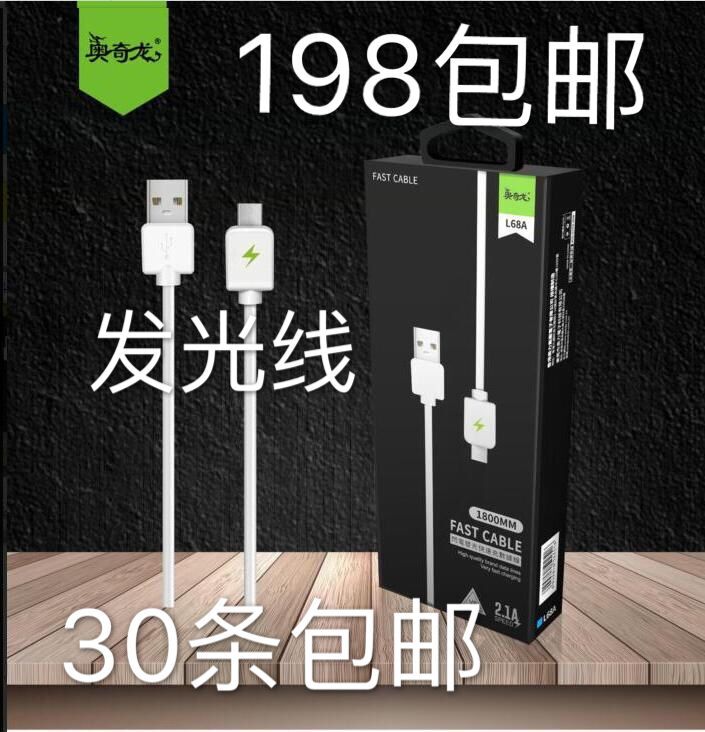 L67A L68A L68Q 1 8m data cable with light for Apple domestic Android smartphone charging