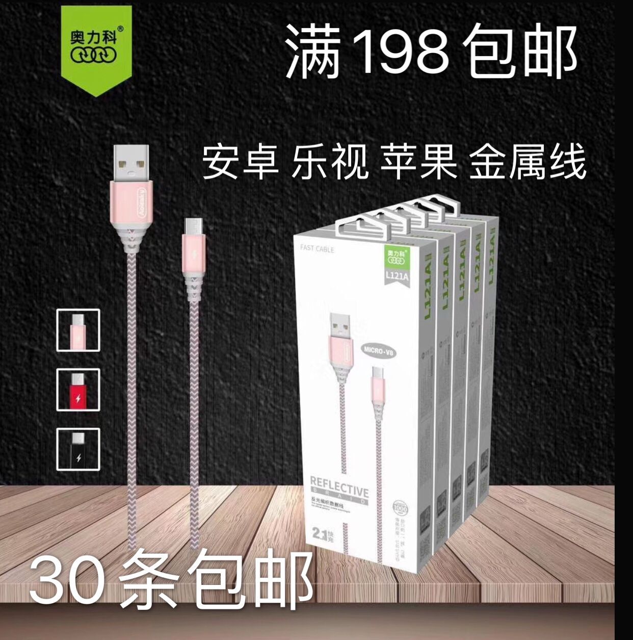 L121A L121T L121Q metal data cable suitable for Apple Android LeTV 2A fast charging cable