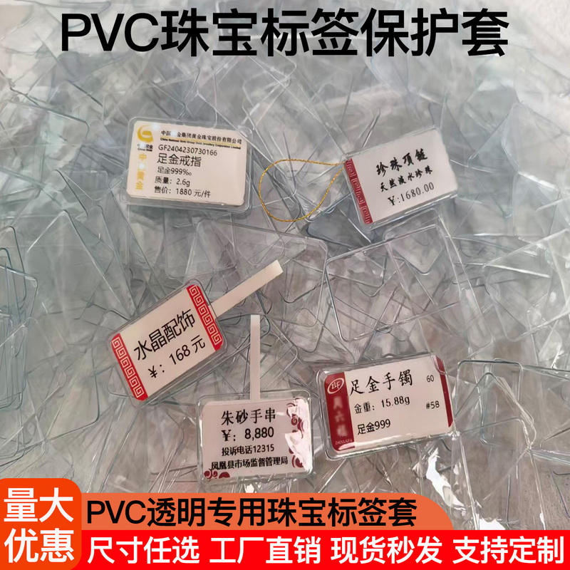 Jewelry Label Protective Cover Rubber Cover Pvc Waterproof Tag Cover Protective Cover Jewelry Tag Price Tag Shell 1000 Pieces/Pack