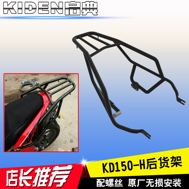 Kai Dian nguyên bản phía sau khung đuôi xe máy KD150-H sửa đổi kệ phía sau hành lý giá đuôi hộp khung đuôi kệ - Xe máy Sopiler khung bảo vệ xe vision