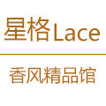 星格Lace