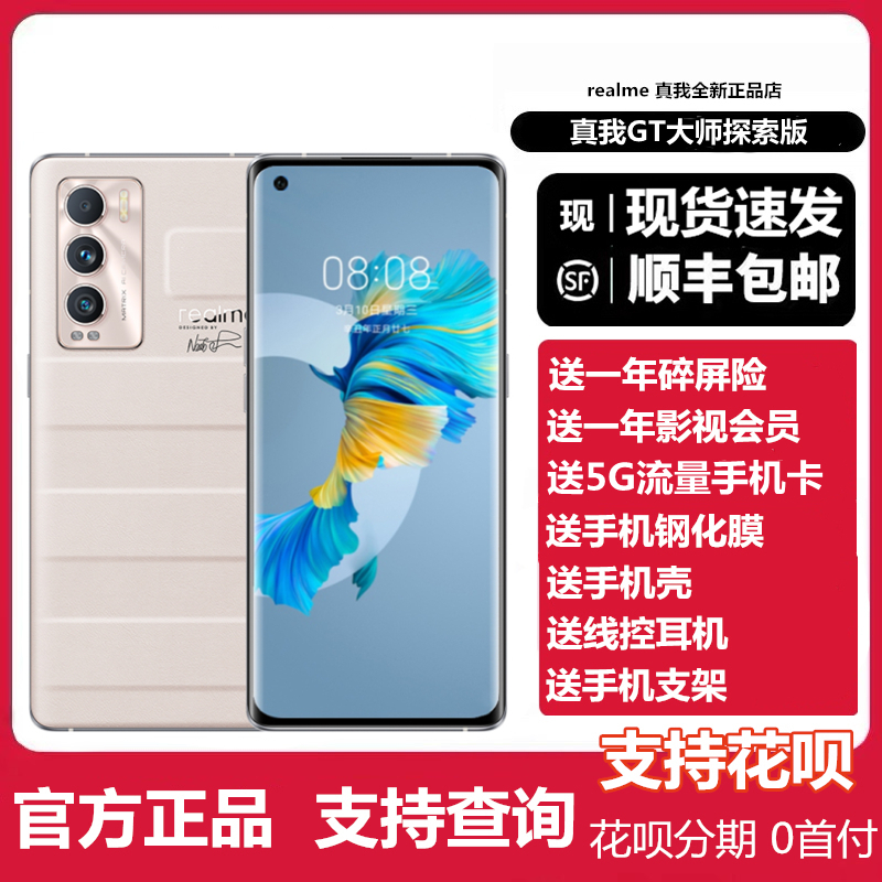 Spot expedited real me (mobile phone) real me GT master exploration version realme master version mobile phone