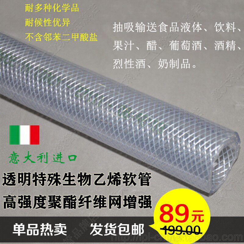 Italy IPL transparent inner diameter outer diameter smooth bio-ethylene environmentally friendly pvc network route food grade hose hot sale