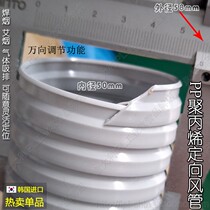 Supply new Korean exhaust dust powder electrical wiring high temperature adjustment directional bamboo shaped hose