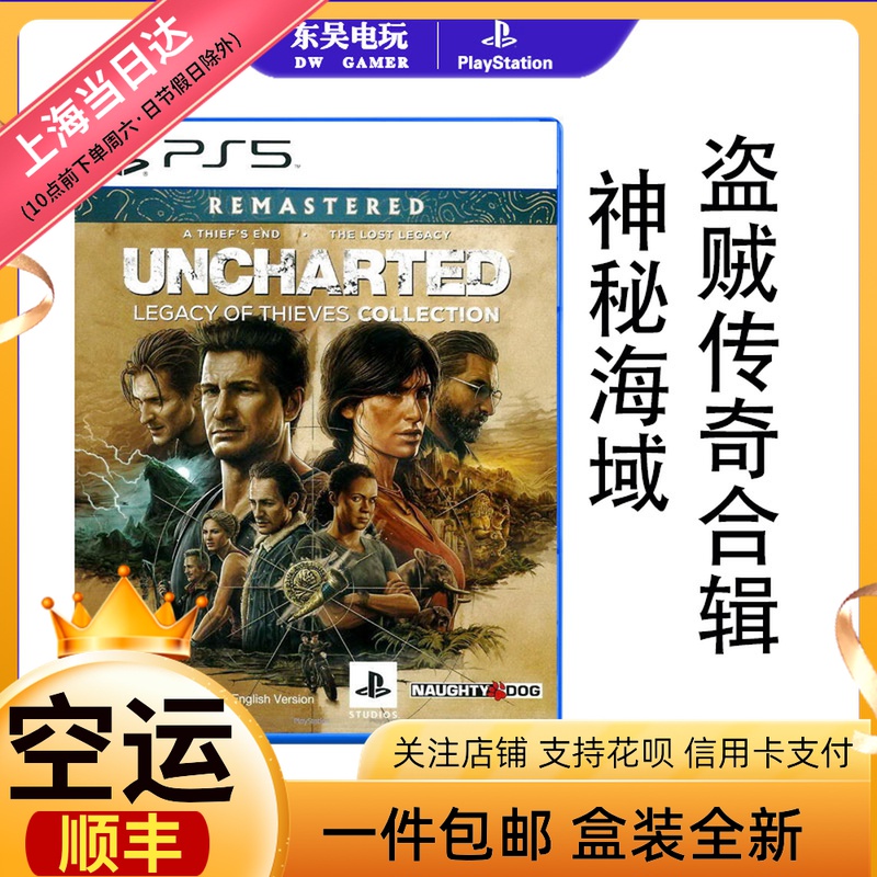 Spot PS5 new game Uncharted Sea Thieves Legend Collection Hong Kong version Chinese version